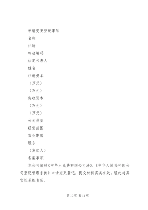 公司变更登记申请书.docx