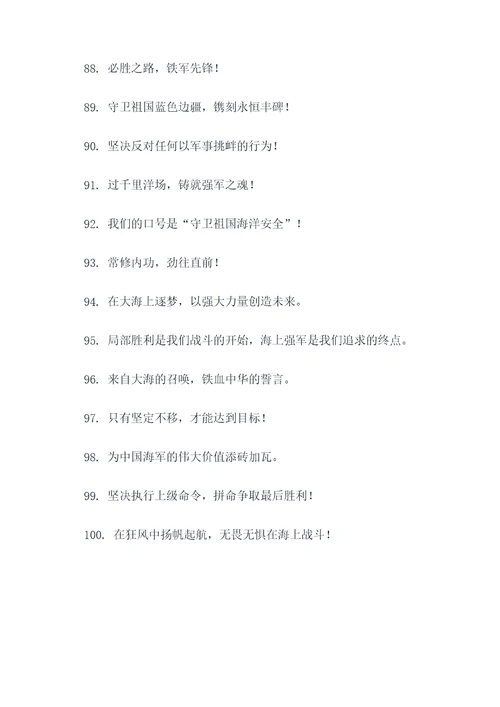 中国海军跟海的口号