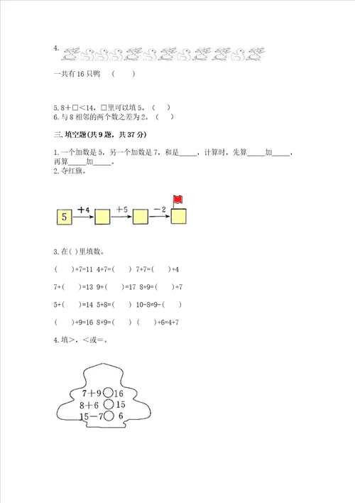 小学一年级数学知识点20以内的进位加法必刷题及答案最新