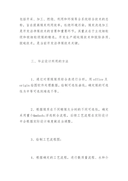 矿物加工工程专业毕业论文开题报告.docx