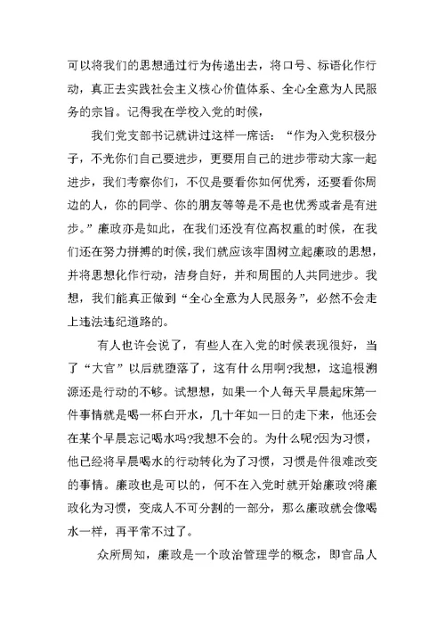 勤政廉洁思想汇报