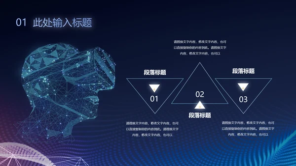 蓝色科技风互联网大数据产品介绍商业计划书ppt模板