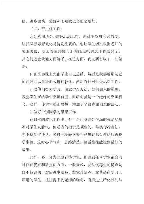 教师个人教育教学工作总结范文