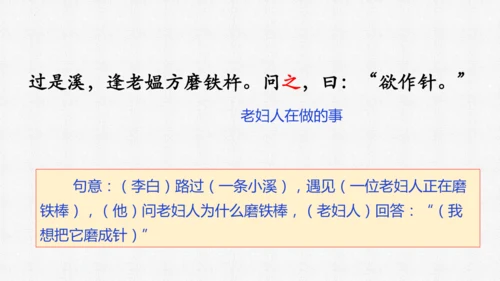 18 文言文二则（第二课时)  课件