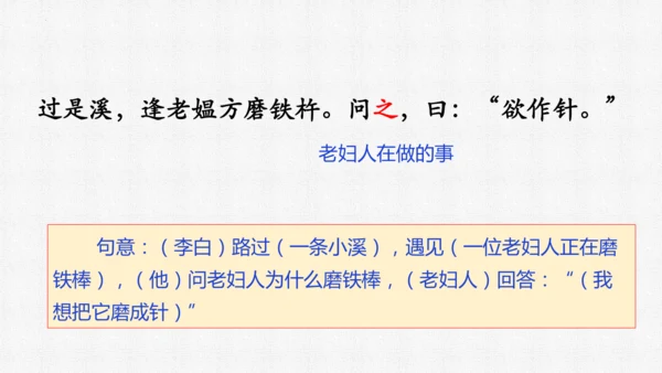 18 文言文二则（第二课时)  课件