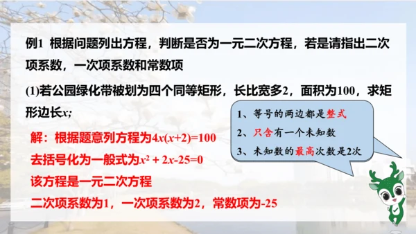 人教版数学九年级上册21.1 一元二次方程课件（共24张PPT）