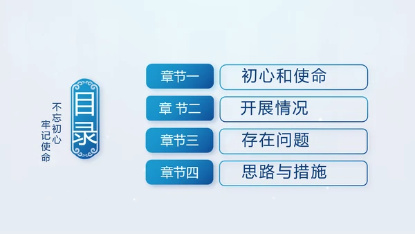 蓝色党支部年终工作计划述职报告PPT