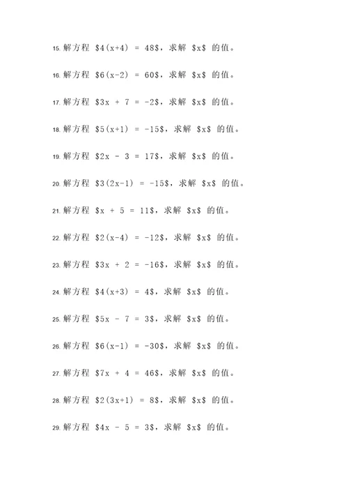 关于解方程的五个计算题