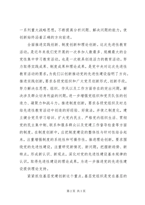 党的先进性建设创新思考.docx