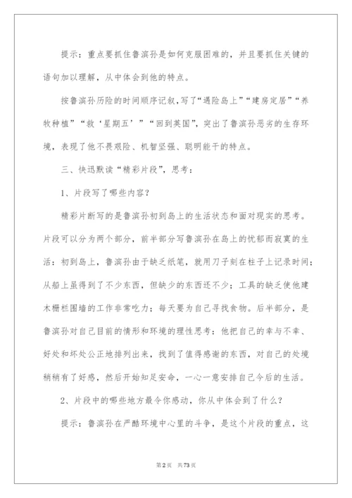 2022《鲁滨孙漂流记》教学设计15篇.docx