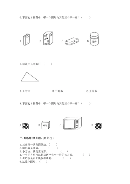 苏教版一年级下册数学第二单元 认识图形（二） 测试卷及精品答案.docx