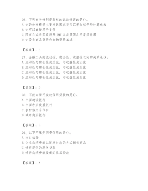 2024年国家电网招聘之经济学类题库带答案（完整版）.docx