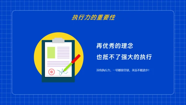 员工执行力企业培训通用PPT模板