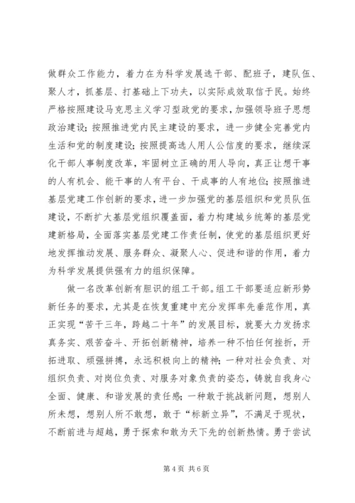 学习做党性最强的干部心得体会.docx