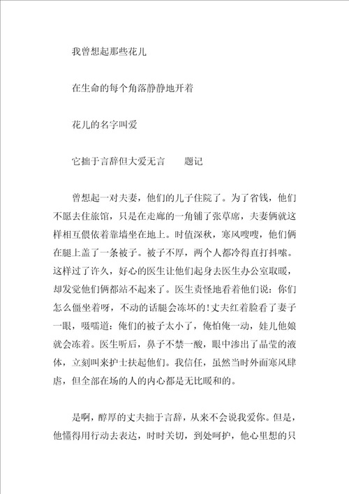爱为话题的抒情作文大全6篇