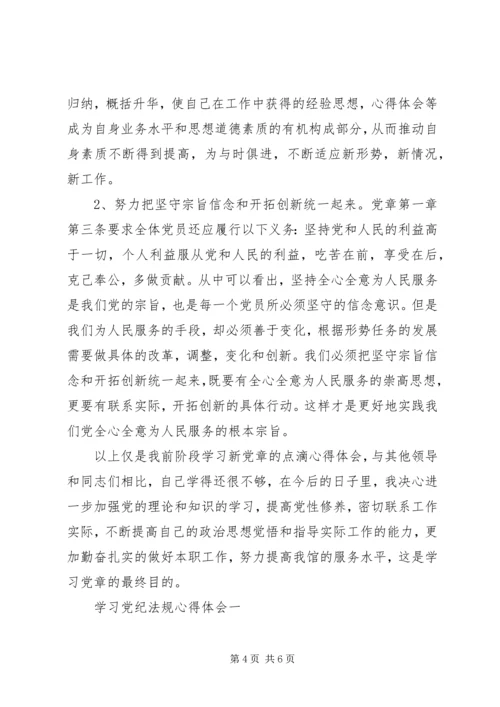 学习党纪法规心得体会_2.docx