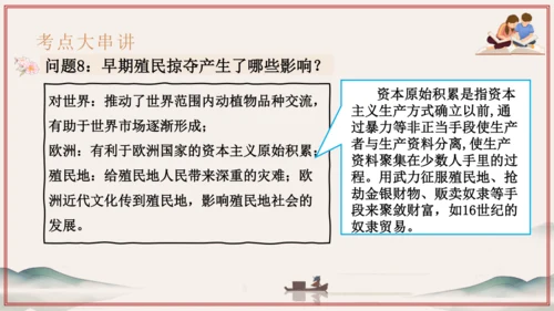 第5单元 步入近代（考点串讲）-2024-2025学年九年级历史上学期期中考点大串讲（统编版）