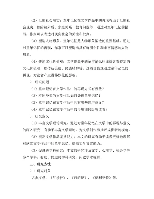童年记忆在文学中的再现与意义