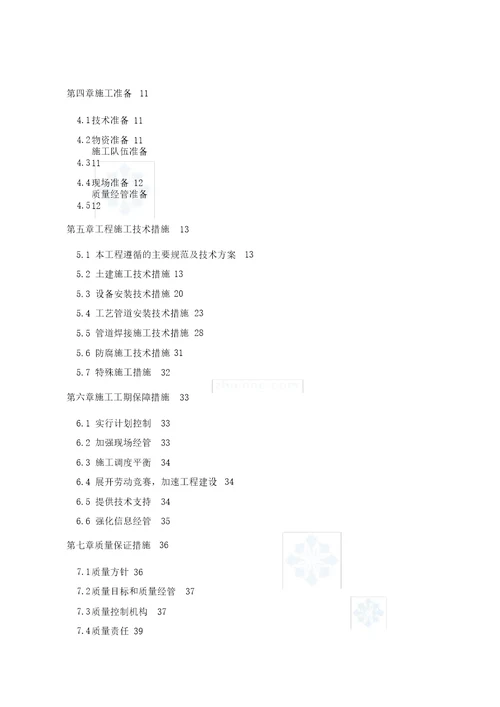 井地面集输工程施工组织设计