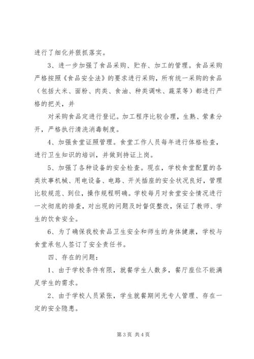 学校安全卫生工作自查报告 (4).docx