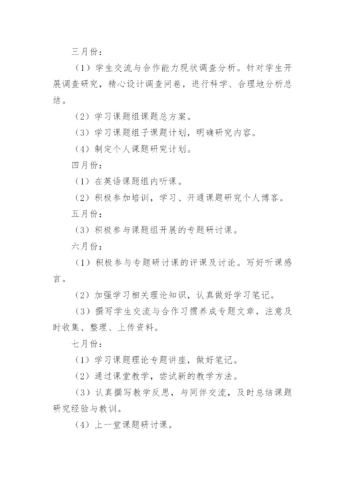 课题研究实施阶段计划.docx