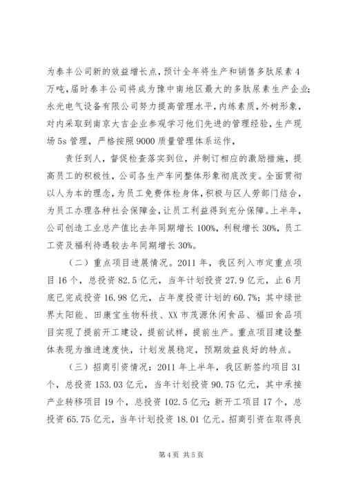 关于促进重点项目审批工作提速增效的意见 (3).docx