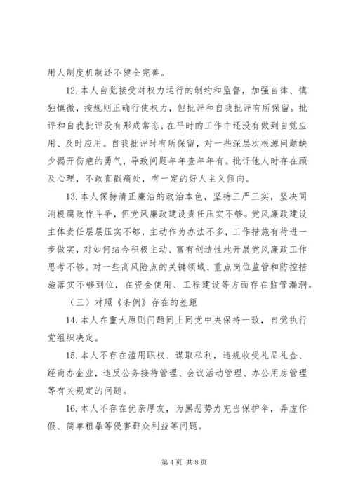 党章党规主题教育活动自我检视剖析.docx