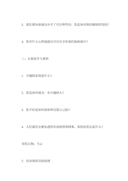 以对谁的一次访谈提纲