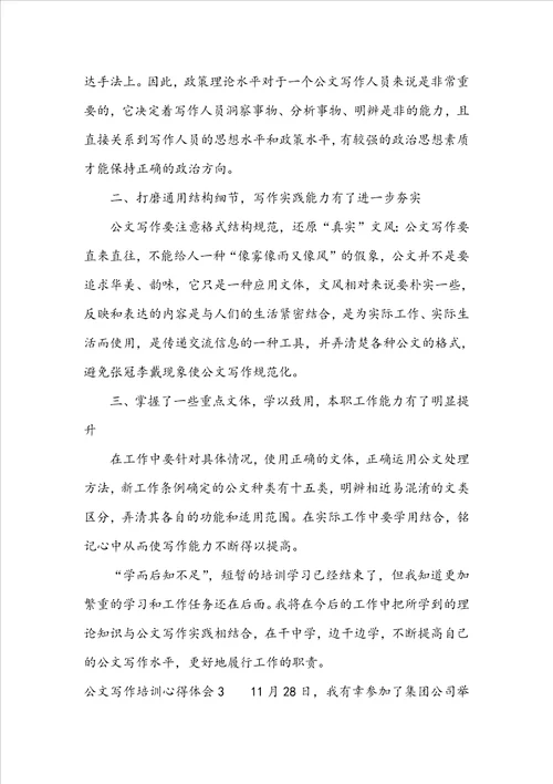 教师学习公文写作培训心得体会