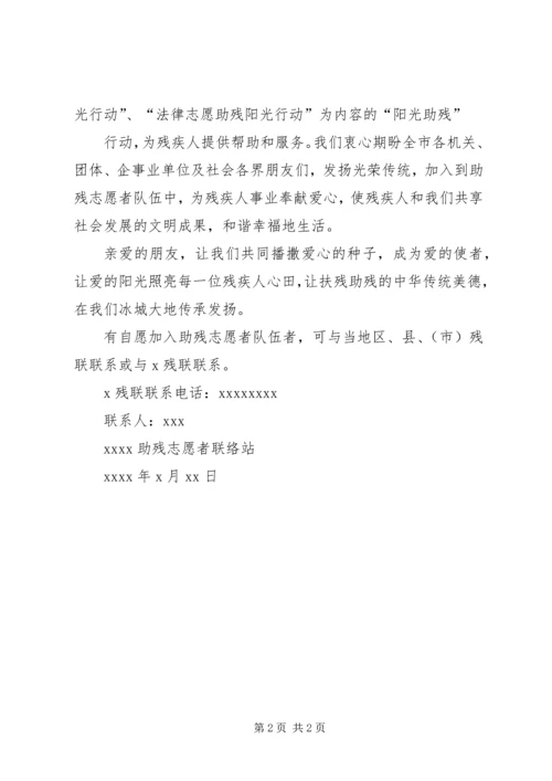 助残青年志愿者发言稿 (4).docx