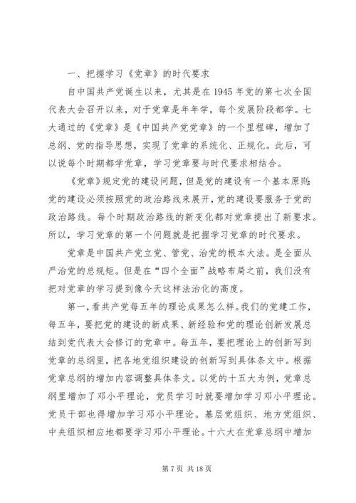 篇一：两学一做党课讲稿.docx