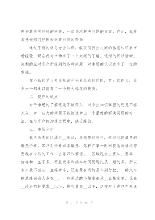 销售业务员述职报告800字五篇.docx