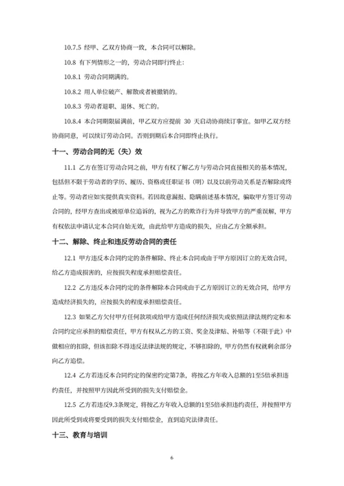 劳动合同书