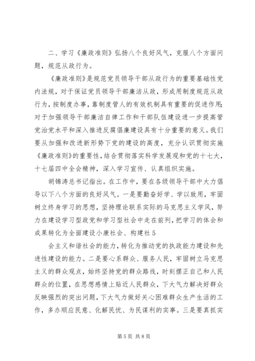 廉政党课教育材料 (2).docx