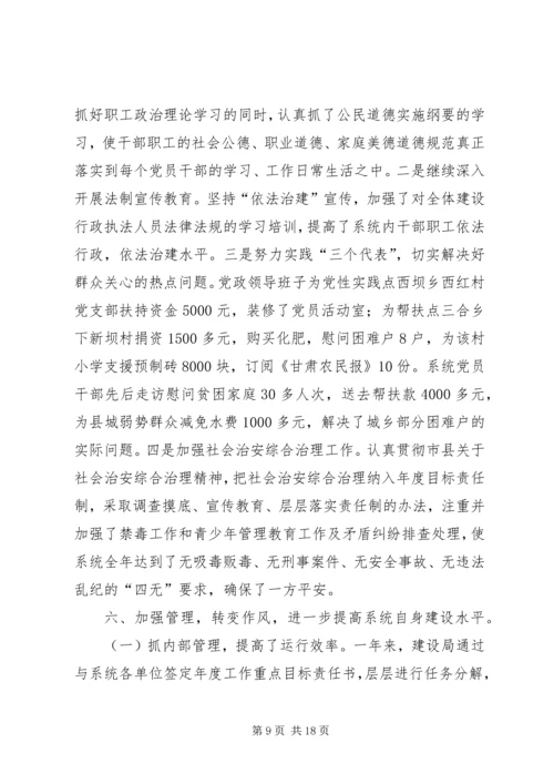 建设局工作总结及工作计划 (2).docx