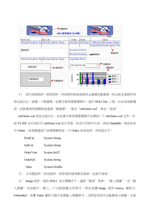RDLC报表使用基础手册.docx