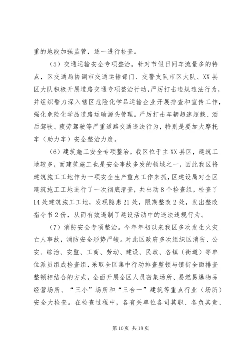 国庆节期间安全生产工作情况汇报（六篇） (2).docx