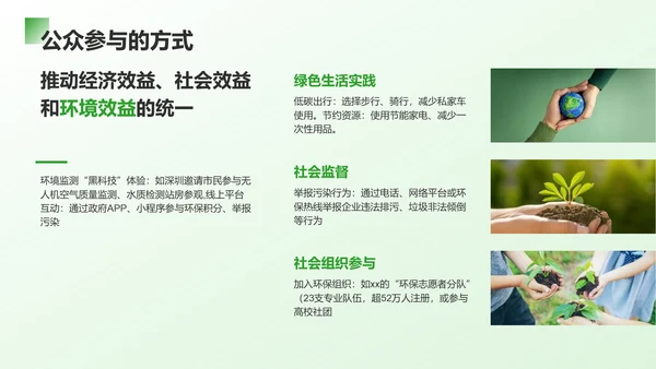 绿色商务风环境污染现状分析与治理PPT模板