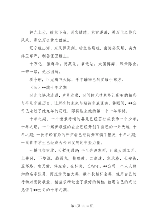 关于五四的征文范文大全.docx