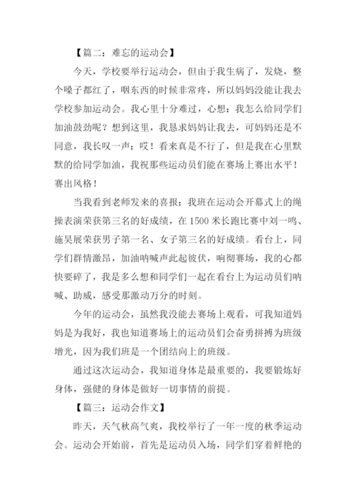 三年级运动会作文-1.docx