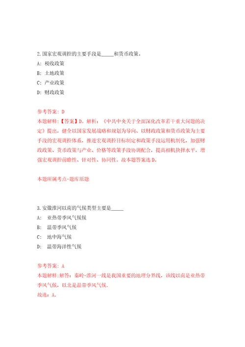 广东珠海市信访局公开招聘合同制职员2人模拟试卷附答案解析第3次