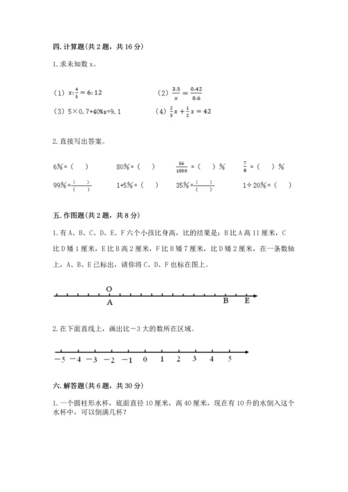 六年级下册数学 期末测试卷含答案（典型题）.docx