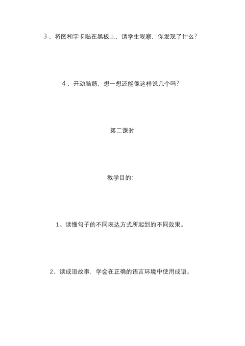 鄂教版一年级语文下册教案 语文乐园（二）