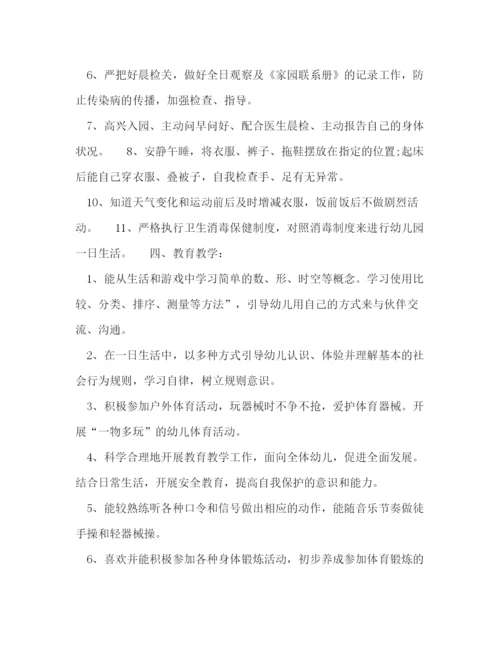 精编之中班配班老师个人工作计划范本五篇.docx