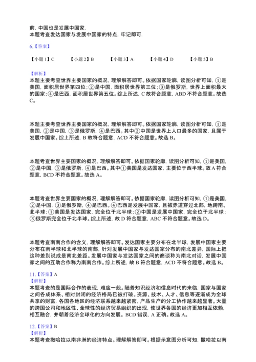 第五章 发展与合作 导与练