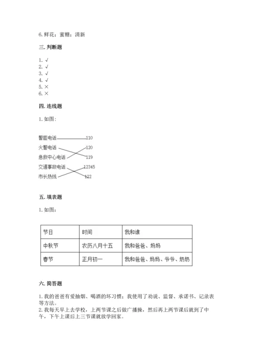 部编版三年级上册道德与法治期末测试卷完美版.docx