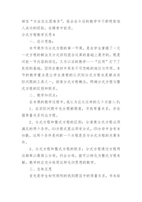 分式方程教学反思_2.docx