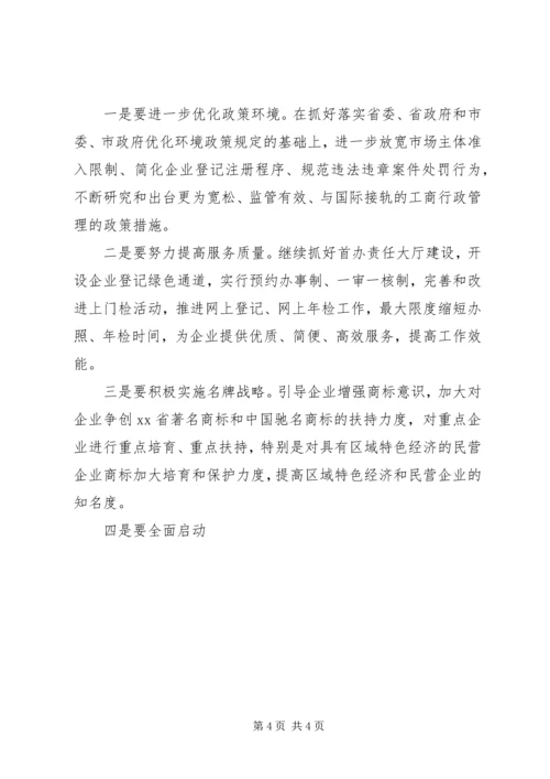 副市长在全市工商行政管理工作会议上的讲话 (3).docx