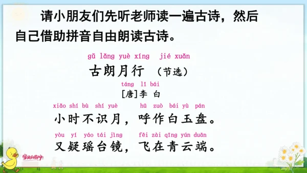 统编版语文一年级上册第六单元口语交际+语文园地六（课件）