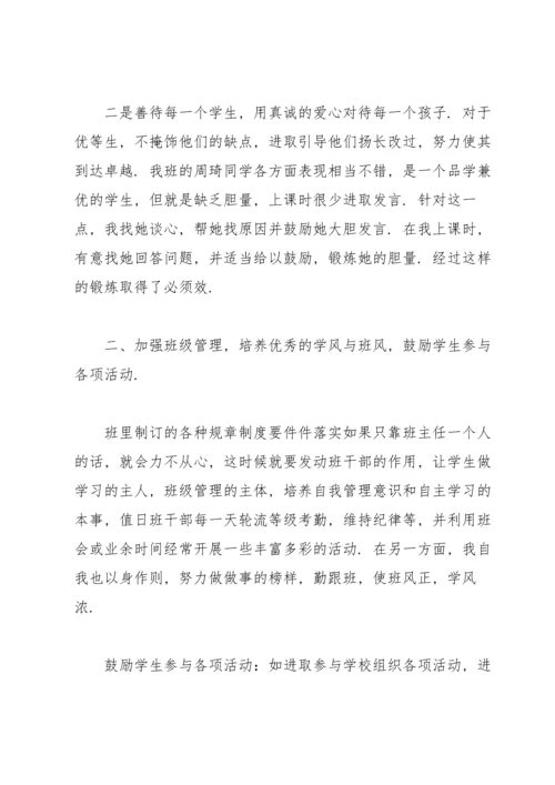 初中班主任个人工作总结10篇.docx